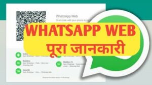 whatsapp web pura jankri