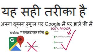 google map par dukan kaise dale , how to add shop on google map 